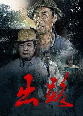 出路第2集