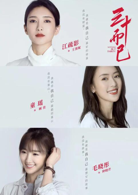 三十而已第01集