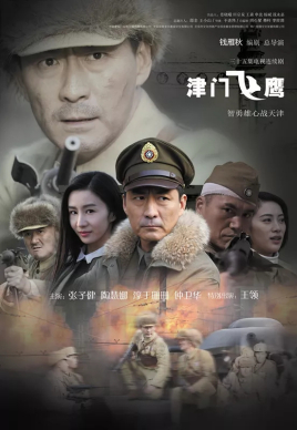 津门飞鹰第01集