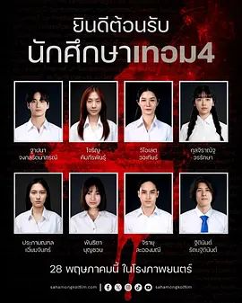 猛鬼大学4(全集)
