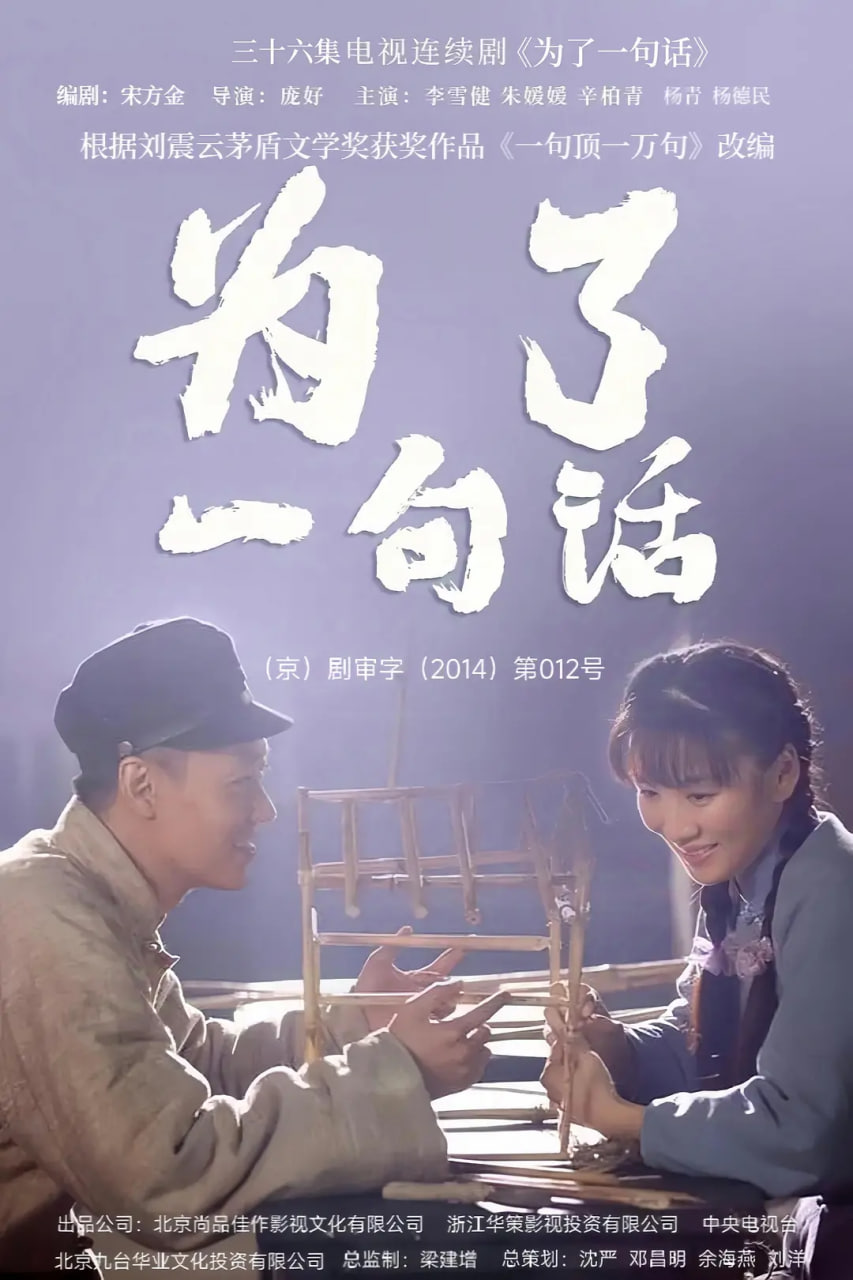 为了一句话(全集)